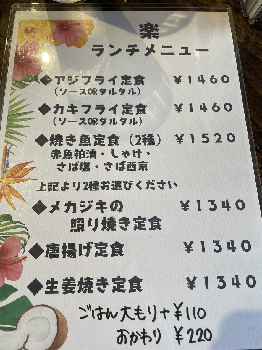 SUSHI IZAKAYA 楽 GAKU HAWAII menu 1