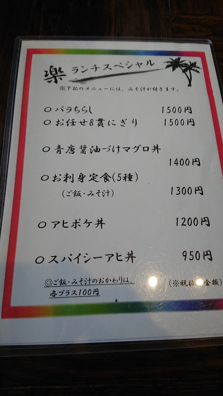 SUSHI IZAKAYA 楽 GAKU HAWAII menu 2