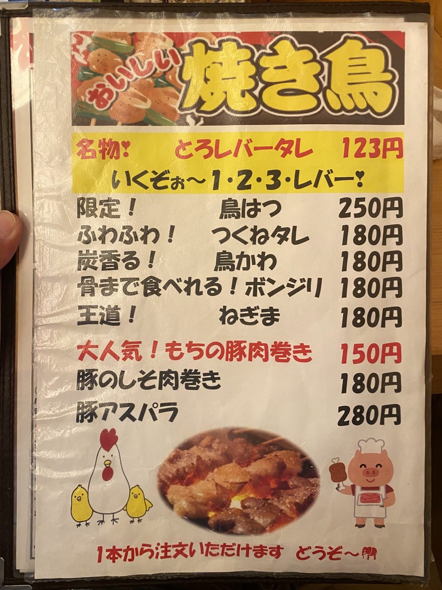 Isohei Suzuran Dori Branch menu 3