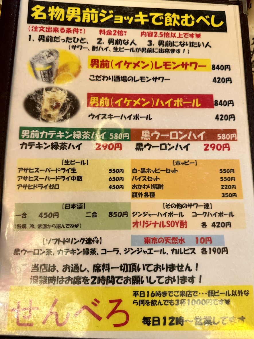 Isohei Suzuran Dori Branch menu 4