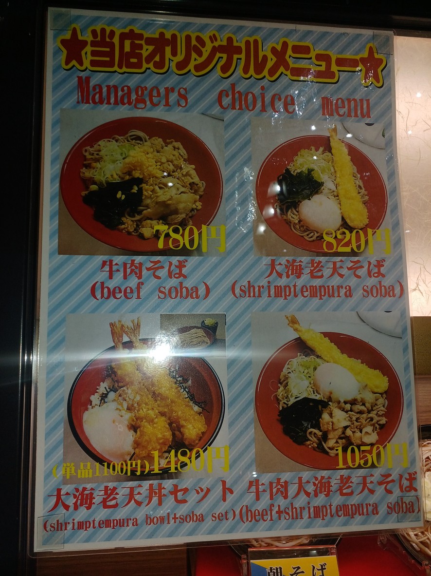 Fuji Soba menu 1