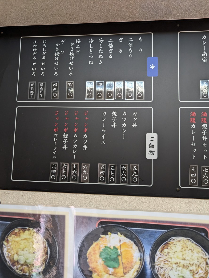 Soba Tenkame Monzen-nakacho Branch menu 2