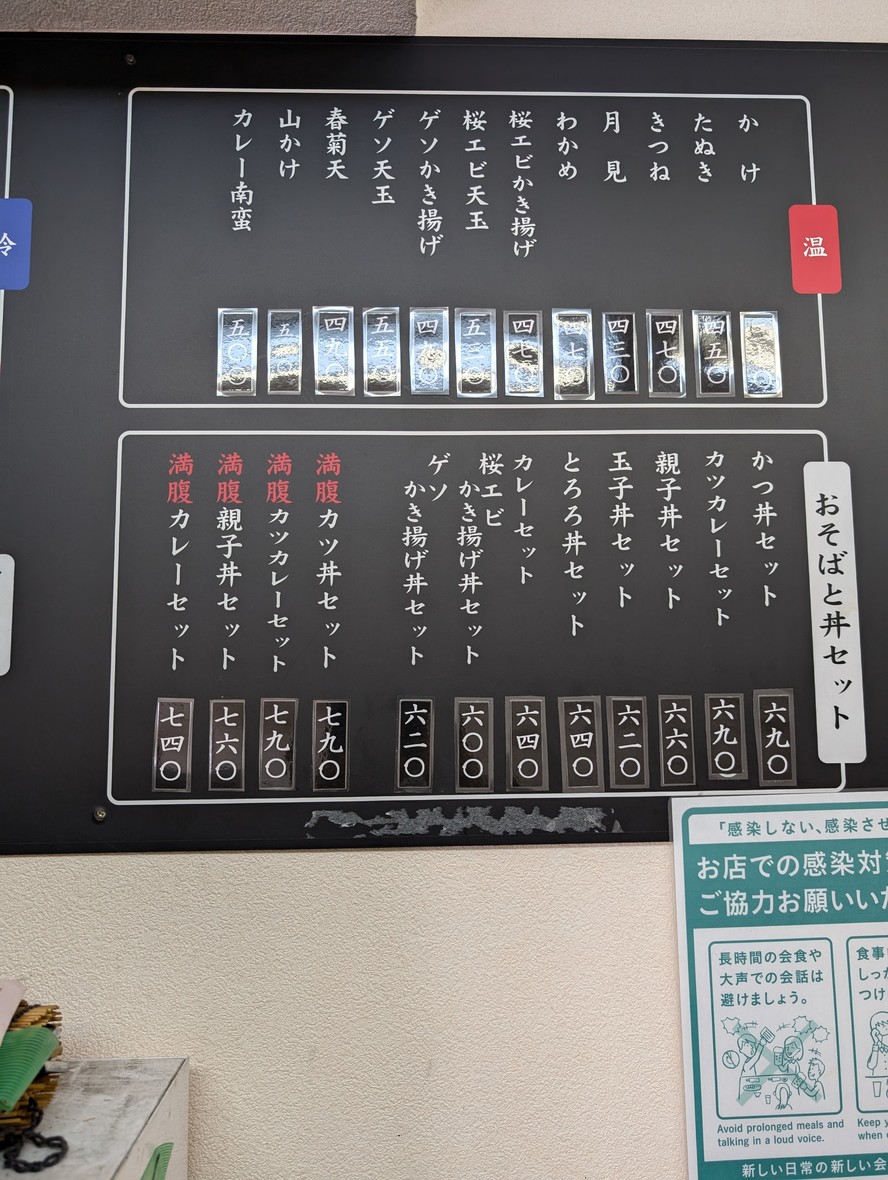 Soba Tenkame Monzen-nakacho Branch menu 3