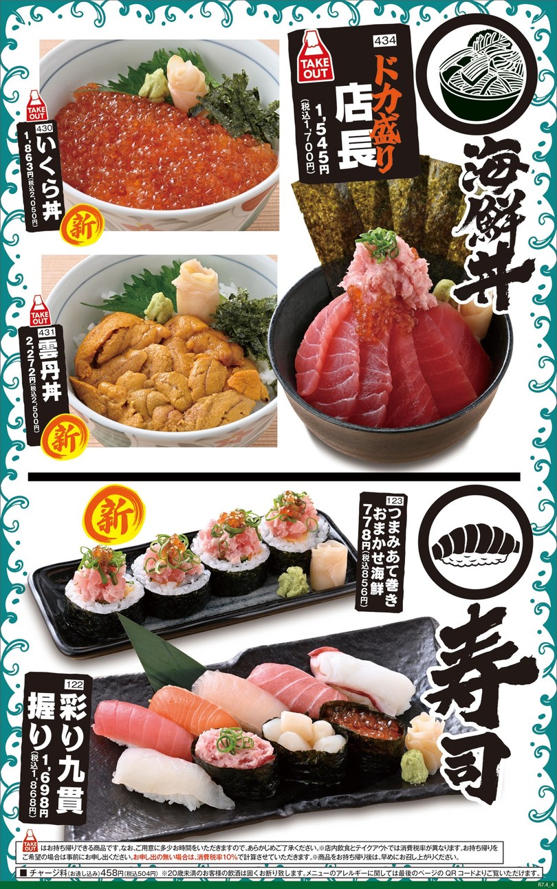 Seafood BBQ "Mekiki-no-Ginji" Wako-City Station menu 3