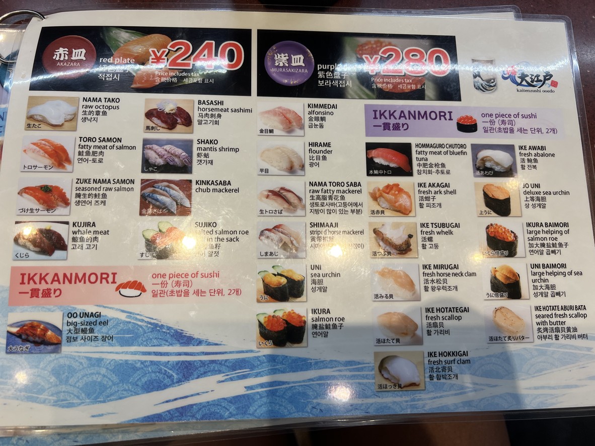 Kaitenzushioedo Kitasenjuten menu 1