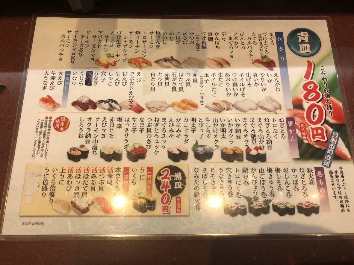 Kaitenzushioedo Kitasenjuten menu 3