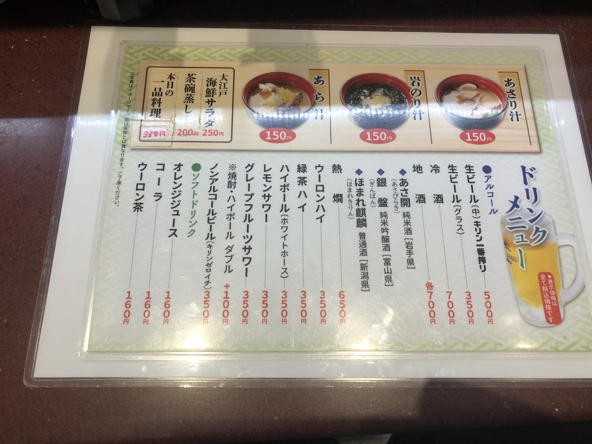 Kaitenzushioedo Kitasenjuten menu 4