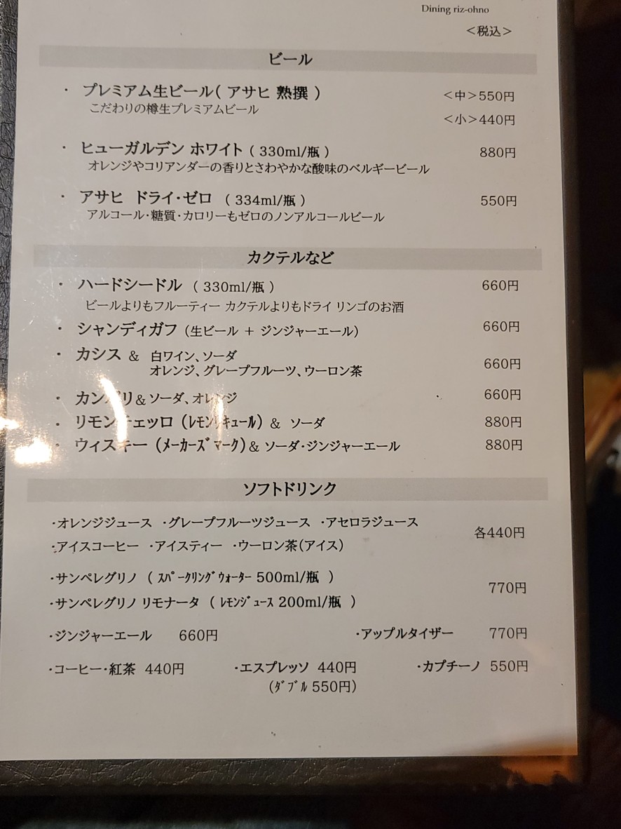 Riz-Ohno menu 2