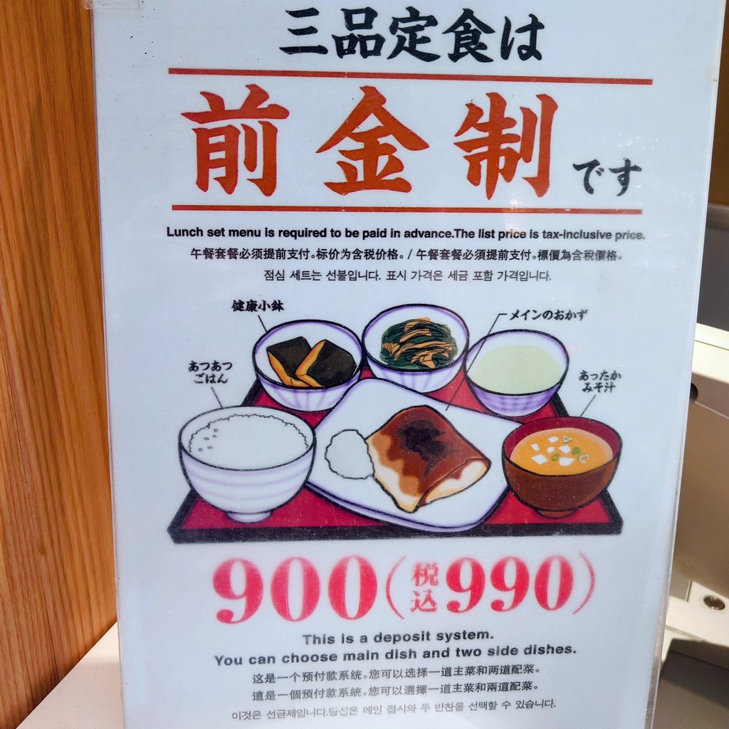 Kappogi Tennozu menu 1