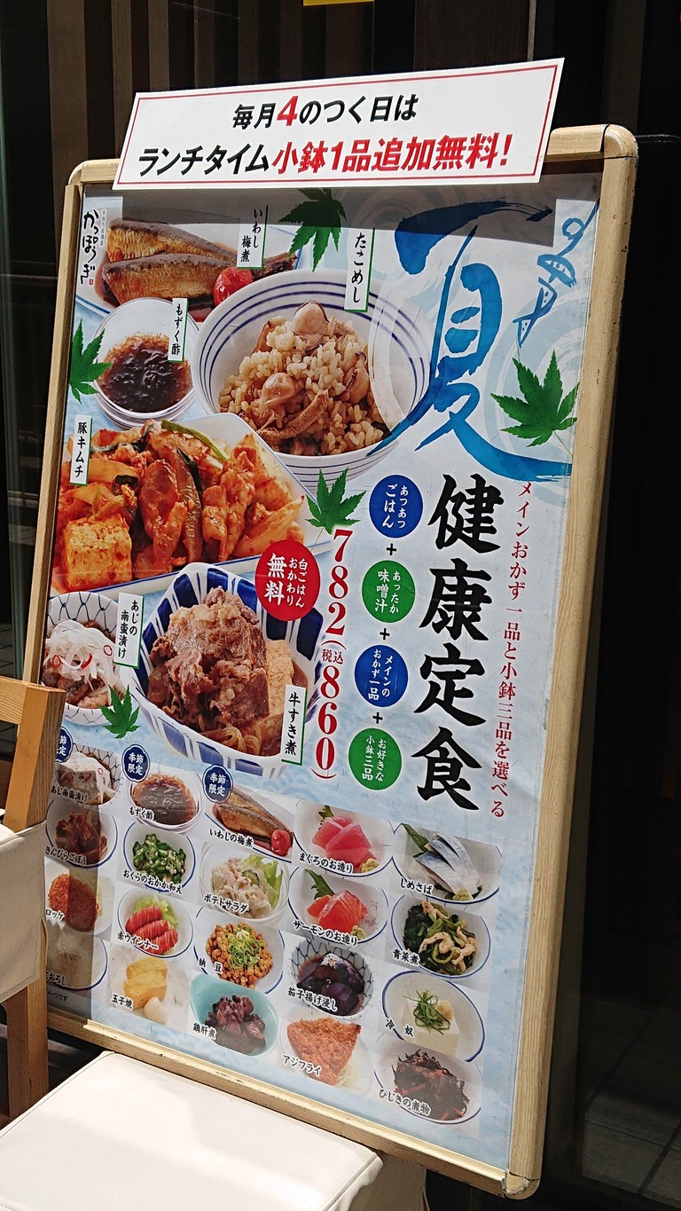 Kappogi Tennozu menu 2