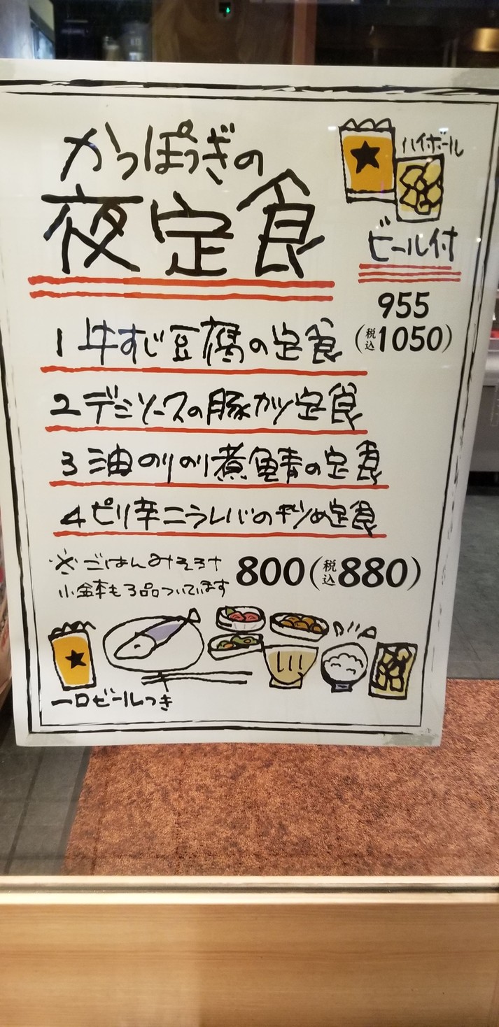 Kappogi Tennozu menu 4