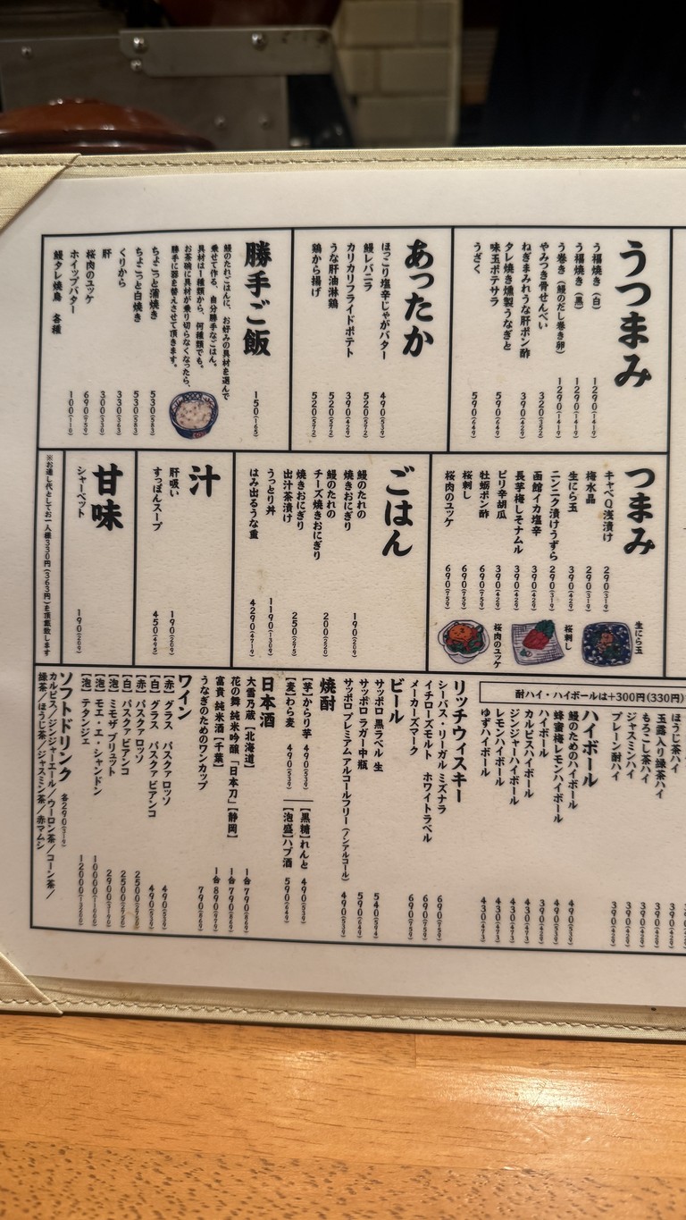 Unagi Yakitori Gotanda Ufuku menu 2