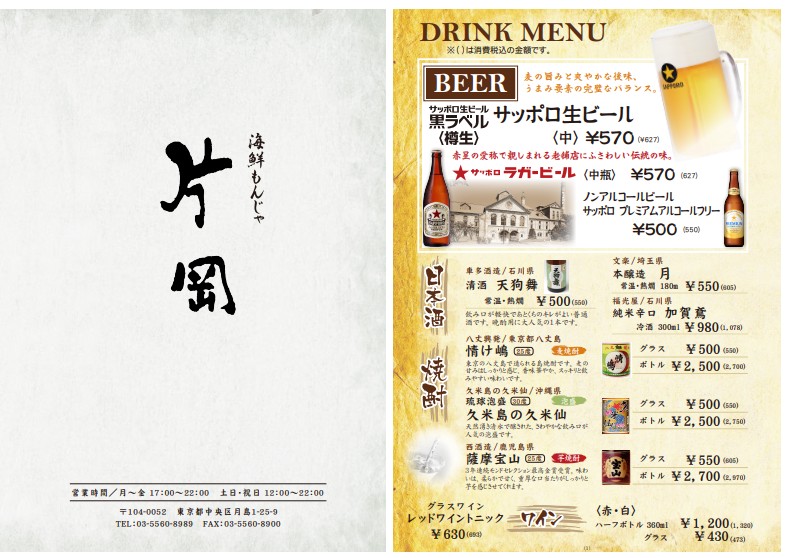 Seafood Monja Kataoka menu 1