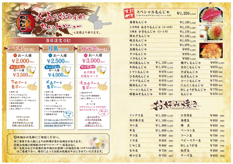 Seafood Monja Kataoka menu 2