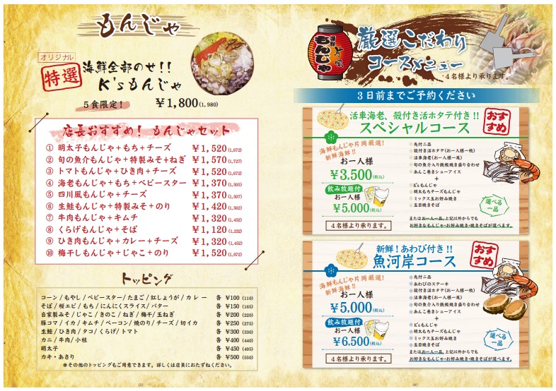 Seafood Monja Kataoka menu 3