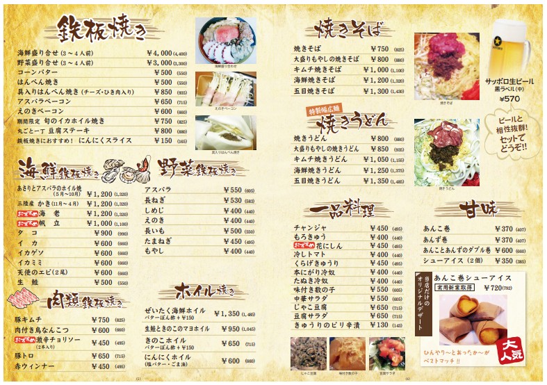 Seafood Monja Kataoka menu 4