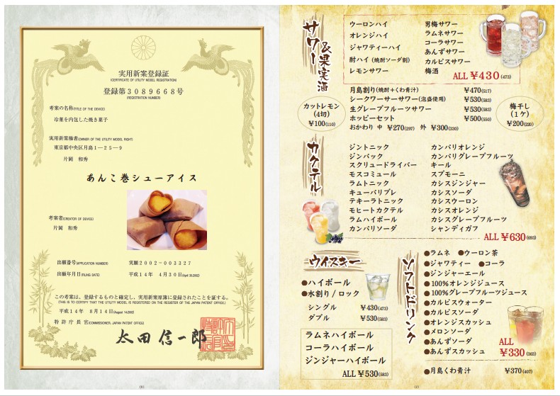 Seafood Monja Kataoka menu 5