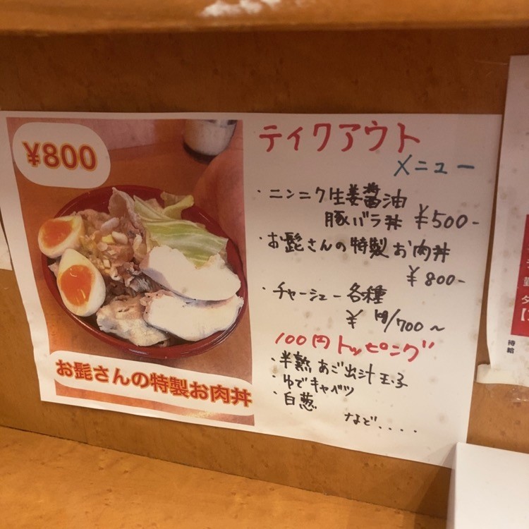 Iemichi Noodles menu 3