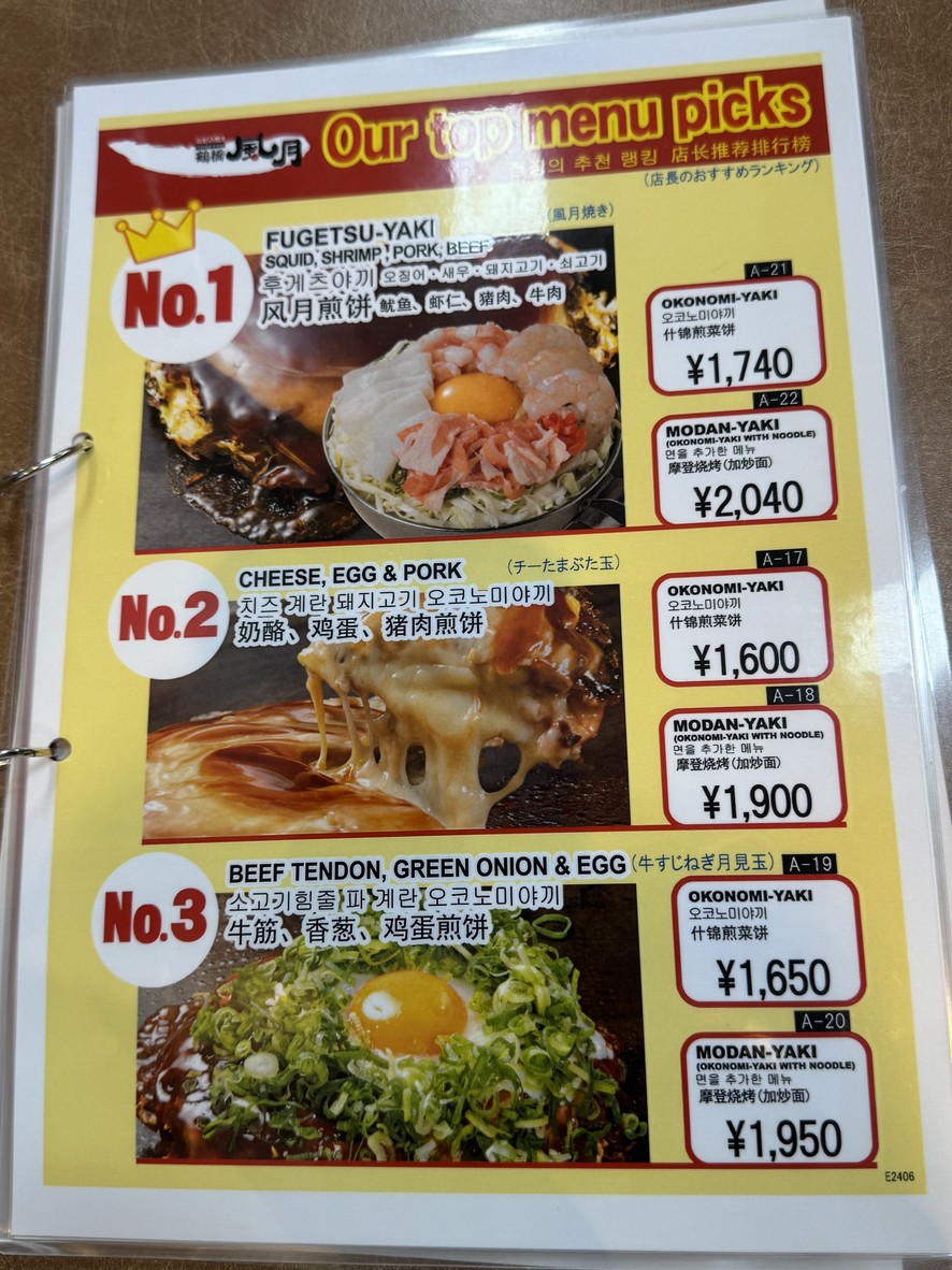 Tsuruhashi Fugetsu Odaiba menu 1