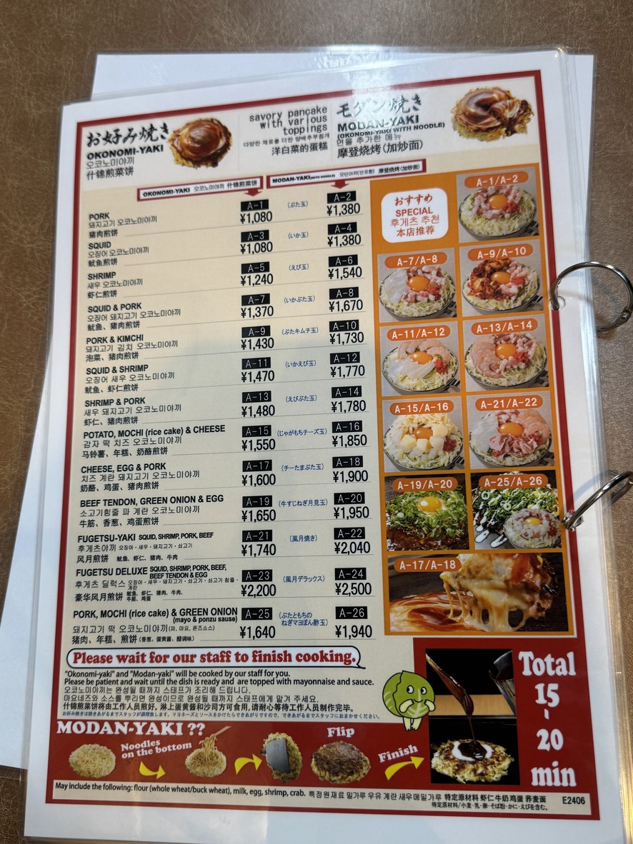 Tsuruhashi Fugetsu Odaiba menu 2