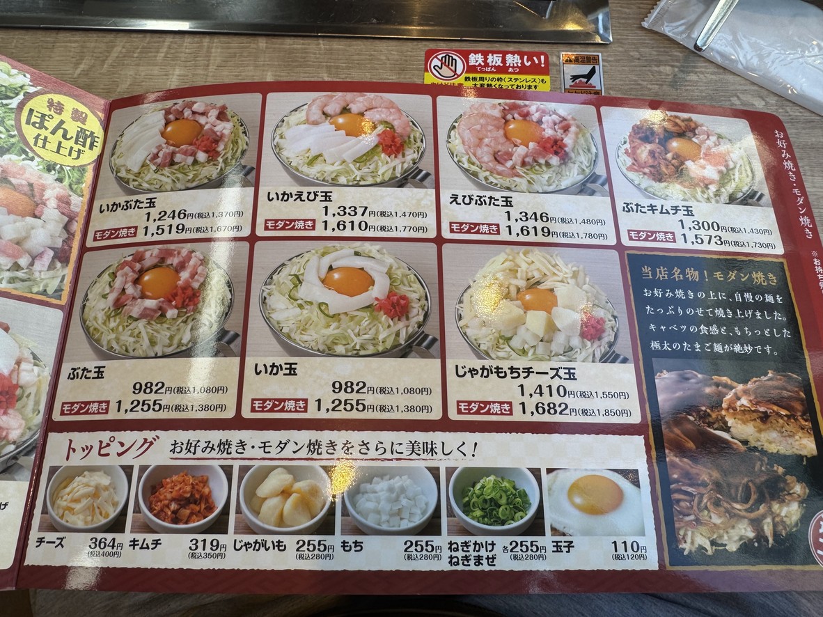 Tsuruhashi Fugetsu Odaiba menu 3