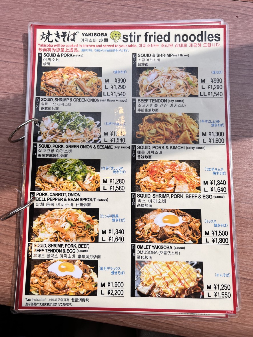 Tsuruhashi Fugetsu Odaiba menu 4