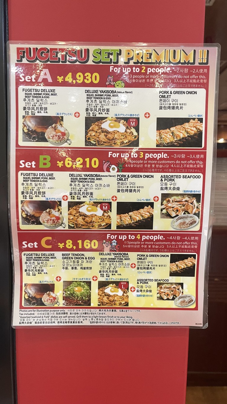 Tsuruhashi Fugetsu Odaiba menu 5