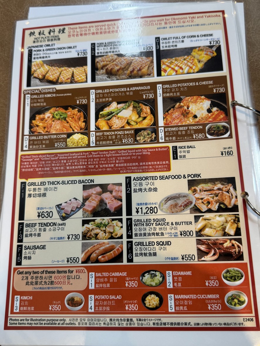 Tsuruhashi Fugetsu Odaiba menu 6
