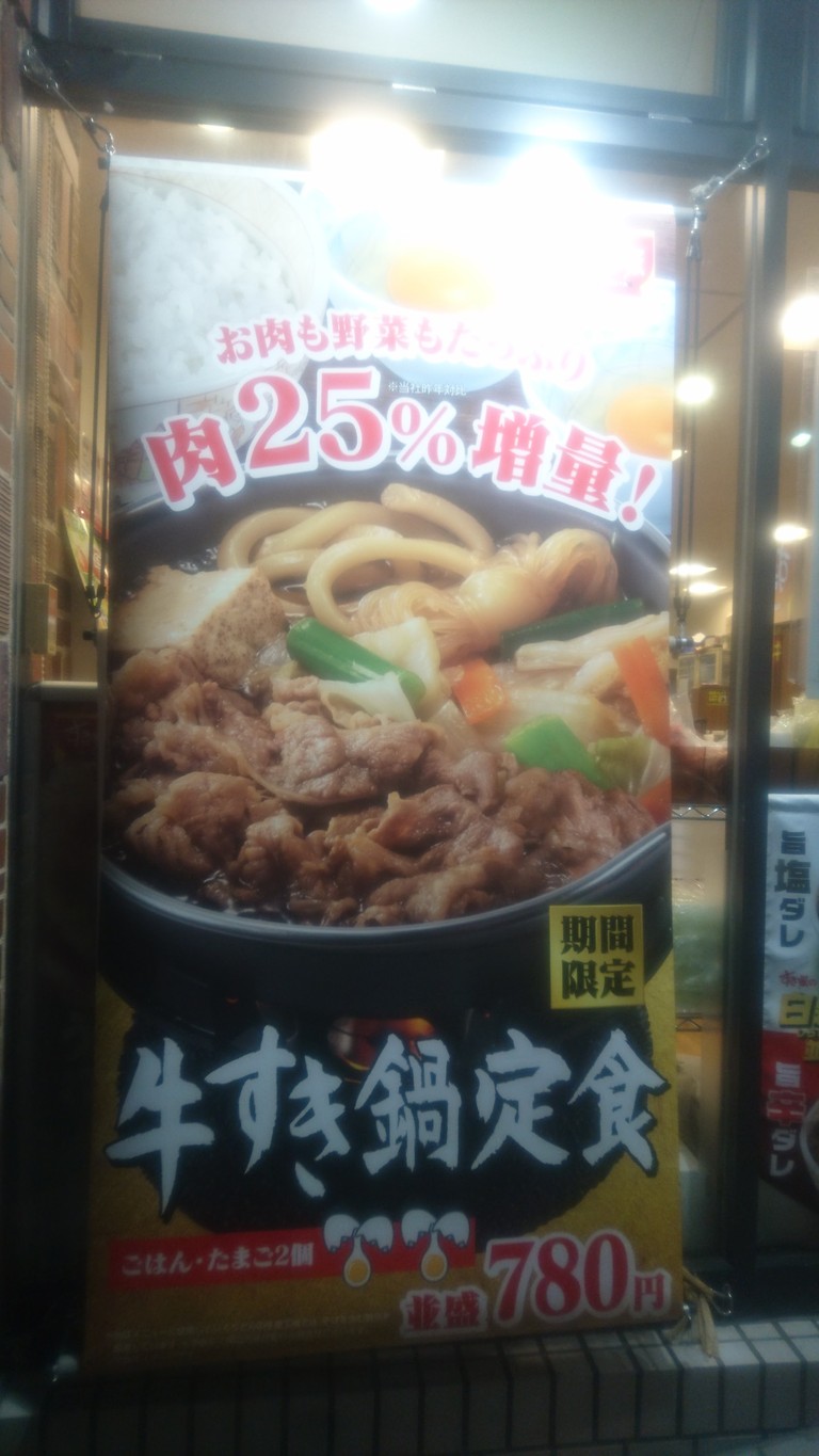 Sukiya menu 2