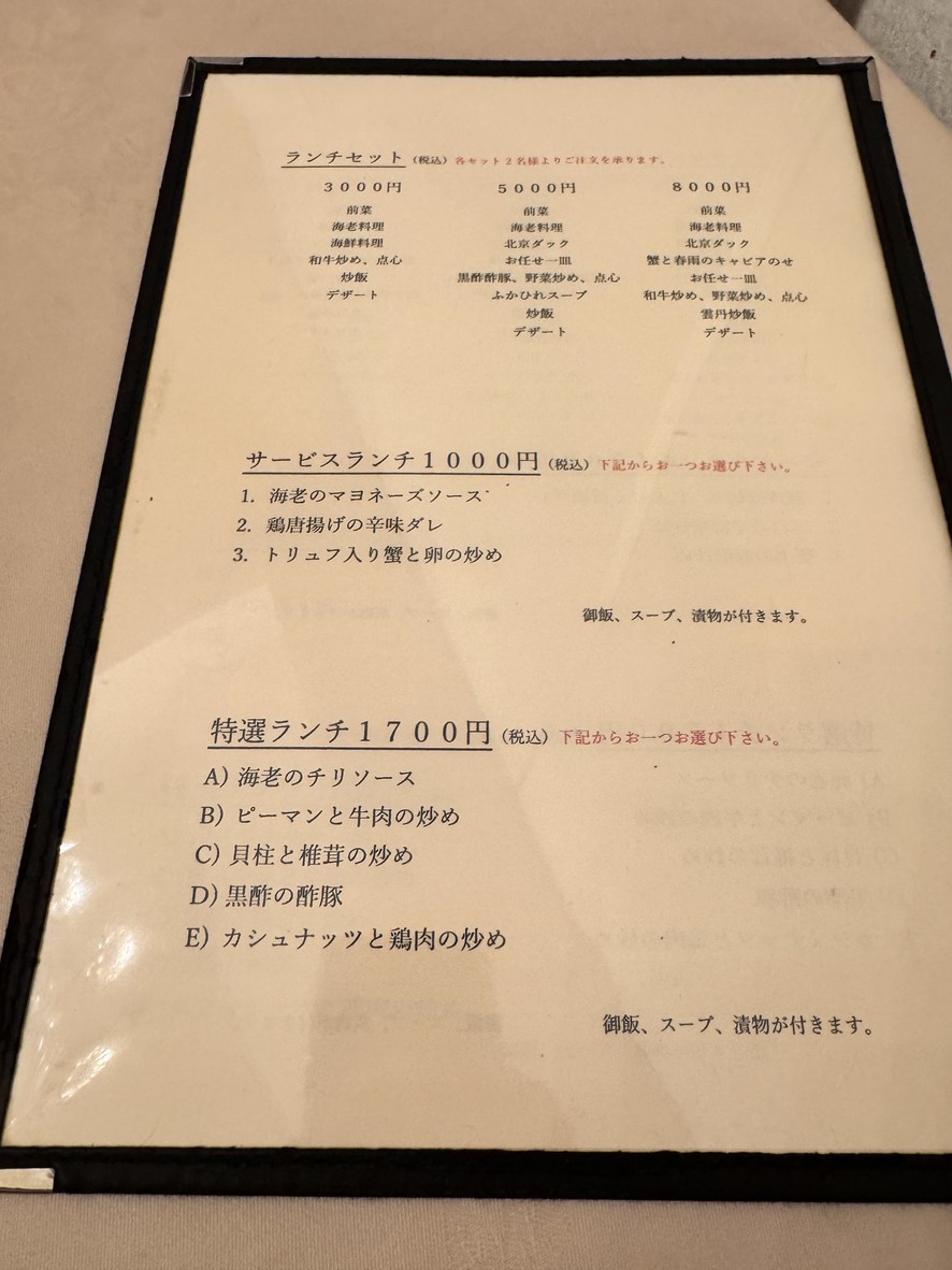 Chūgoku Hanten Mita menu 2