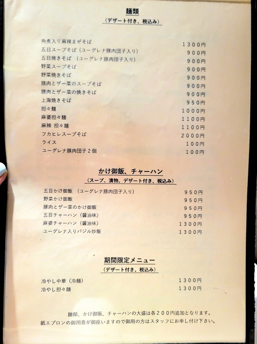 Chūgoku Hanten Mita menu 3