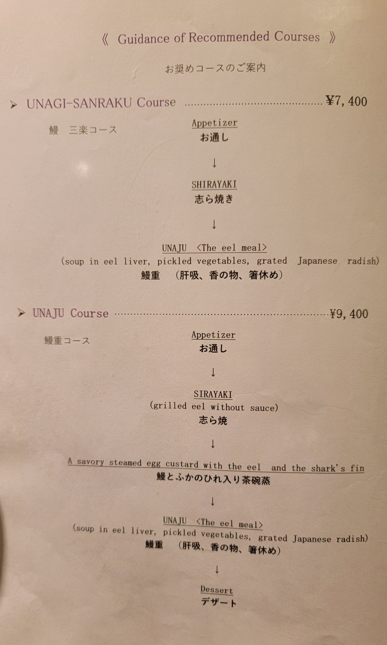 Nodaiwa Ginza menu 1