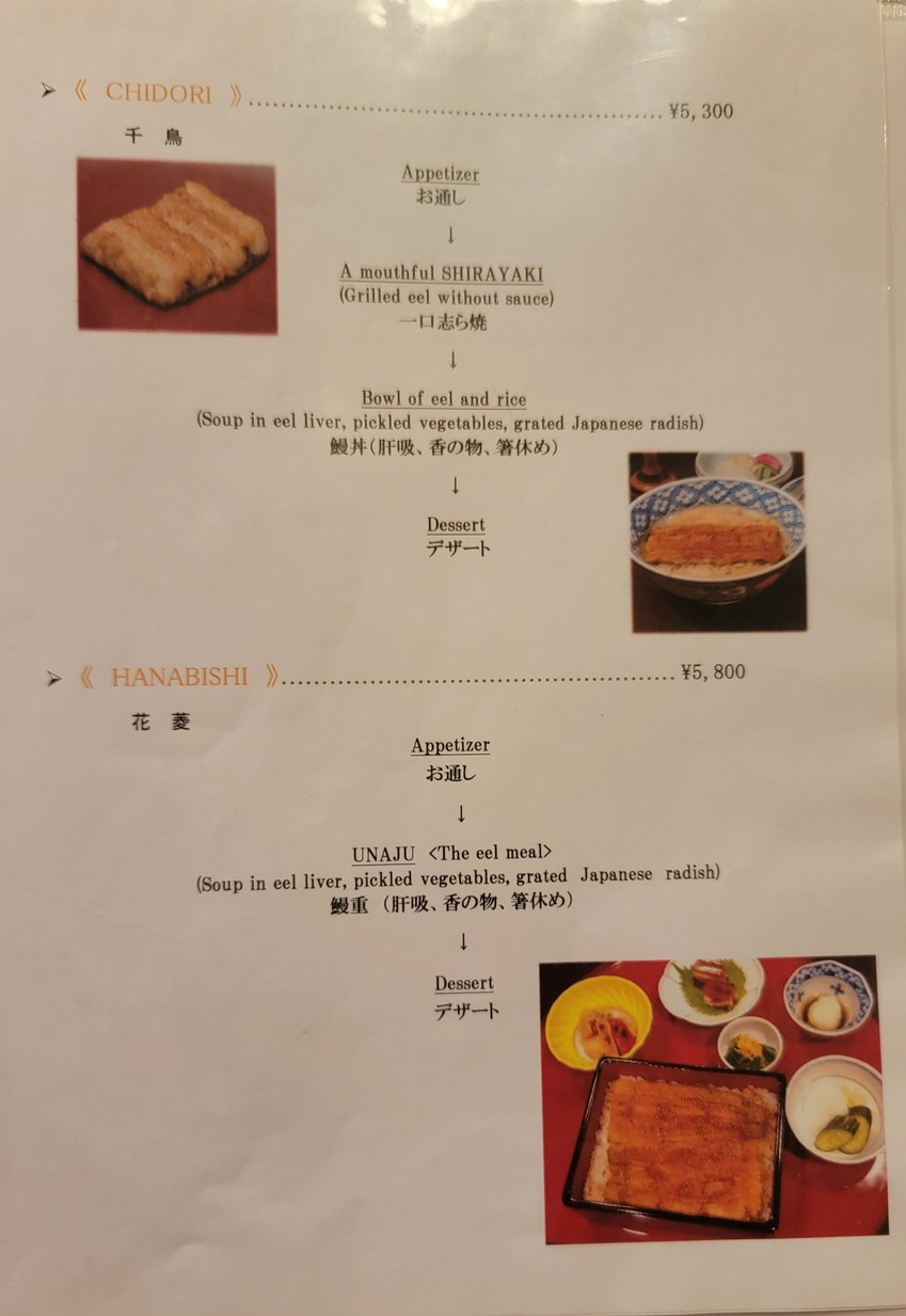 Nodaiwa Ginza menu 2