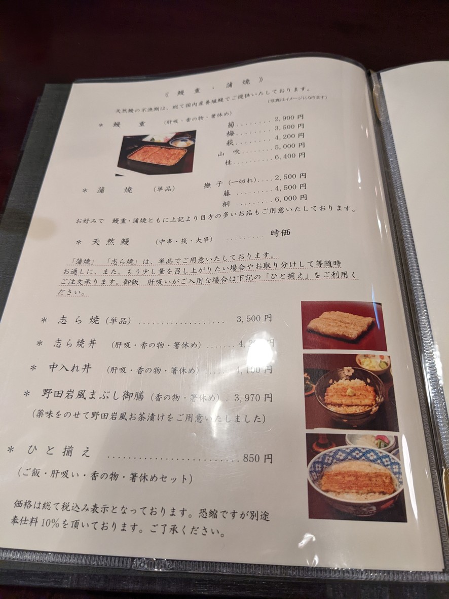 Nodaiwa Ginza menu 3
