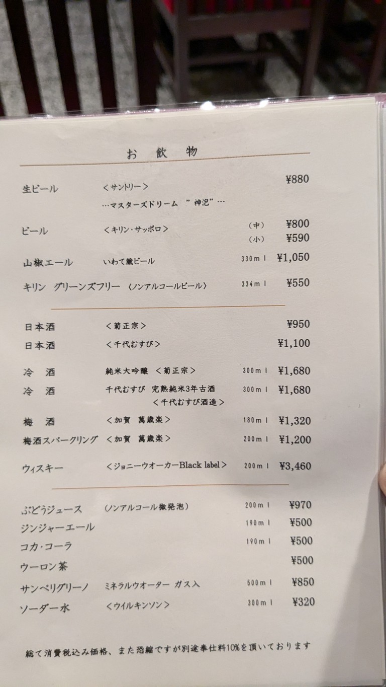 Nodaiwa Ginza menu 4