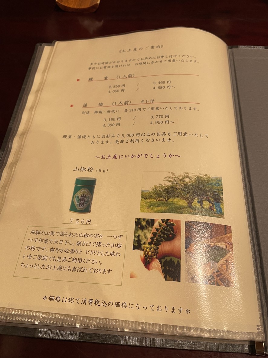 Nodaiwa Ginza menu 5
