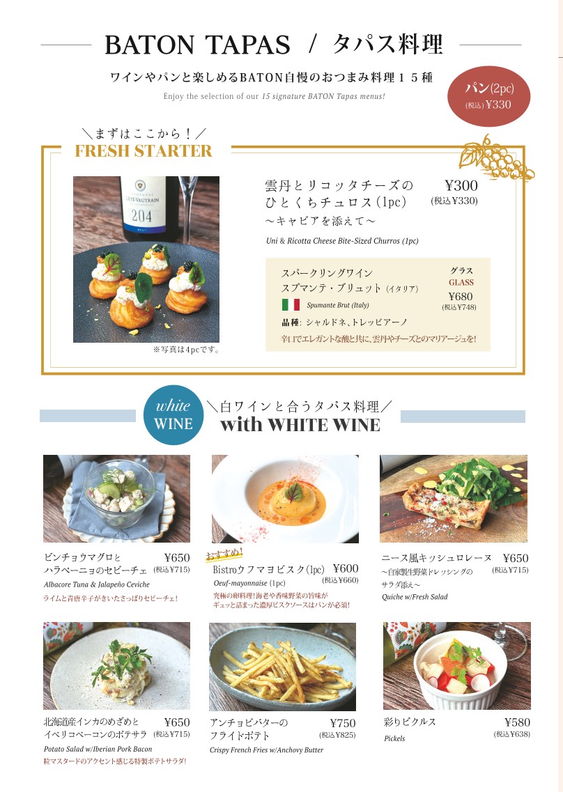 BATON Higashi-Ikebukuro Branch menu 1
