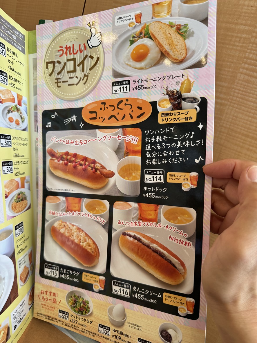 Gusto NAKAMURABASHI menu 2