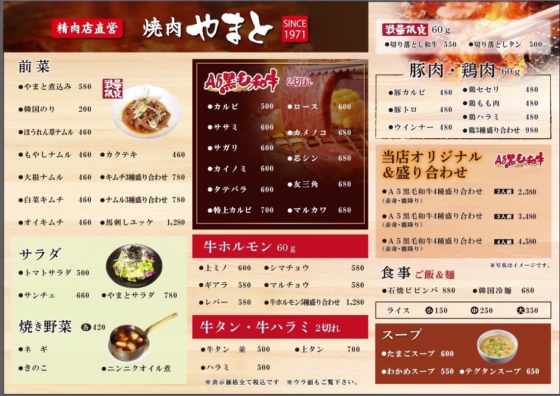Yakiniku Yamato Mizonokuchi Branch menu 1