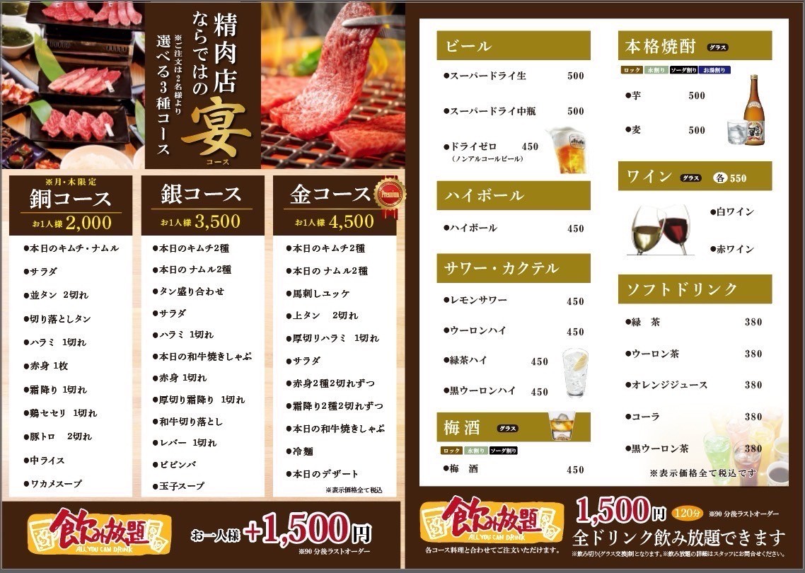 Yakiniku Yamato Mizonokuchi Branch menu 2