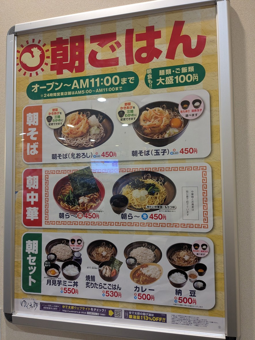 Yudetaro menu 1