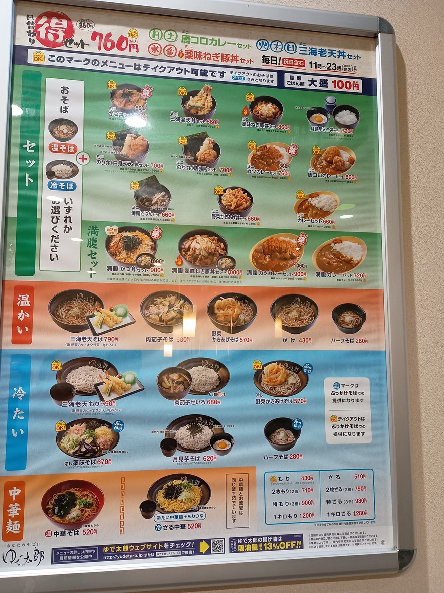 Yudetaro menu 2