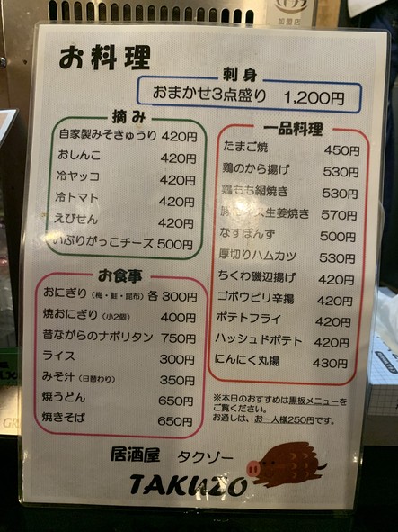 TAKUZO