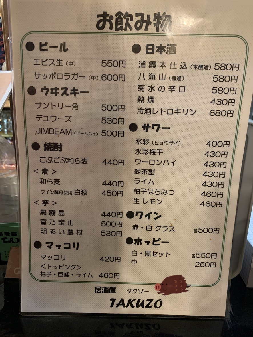 TAKUZO menu 2