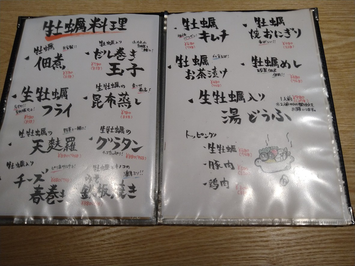 Kaki Kakiya Akabane Main Branch menu 2