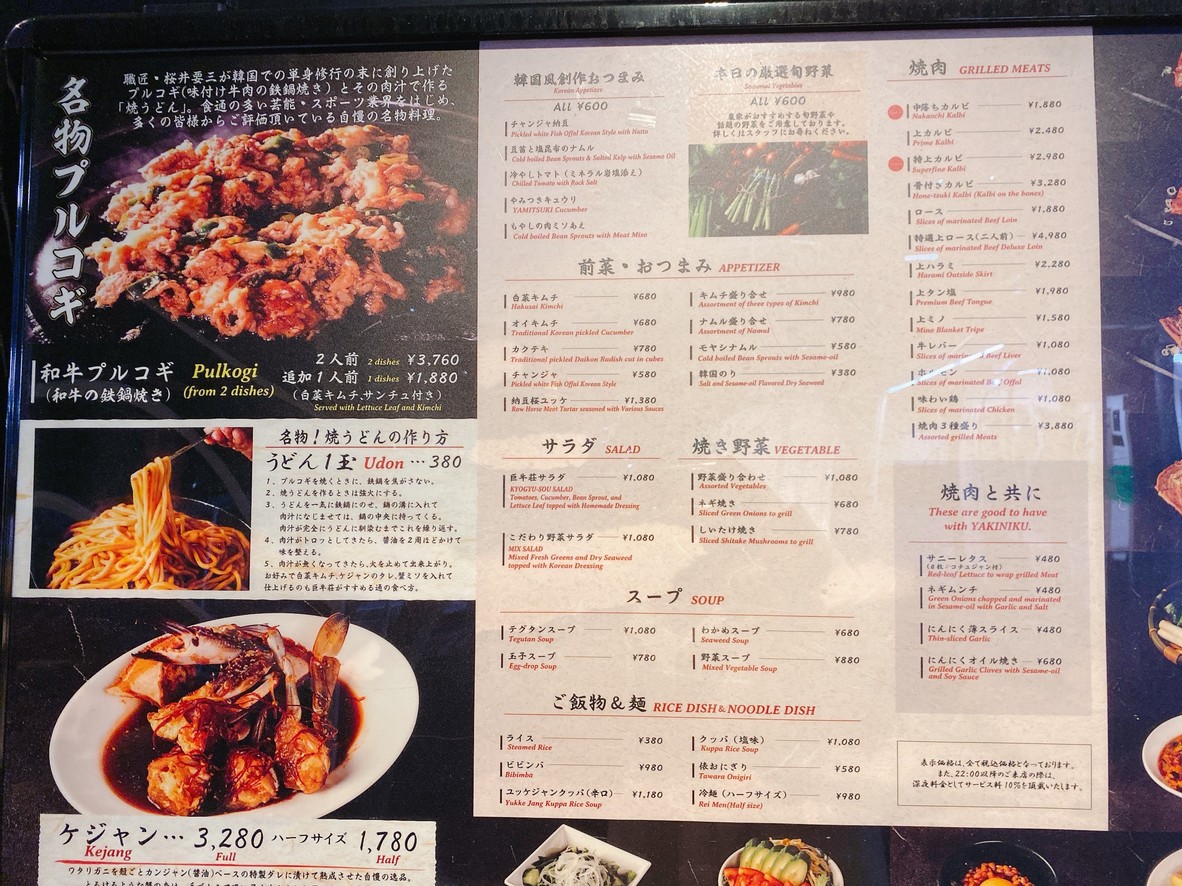 Kyogyuusou menu 1