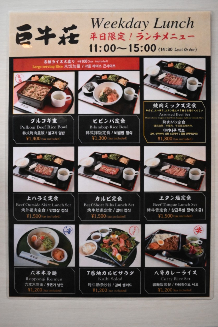 Kyogyuusou menu 2