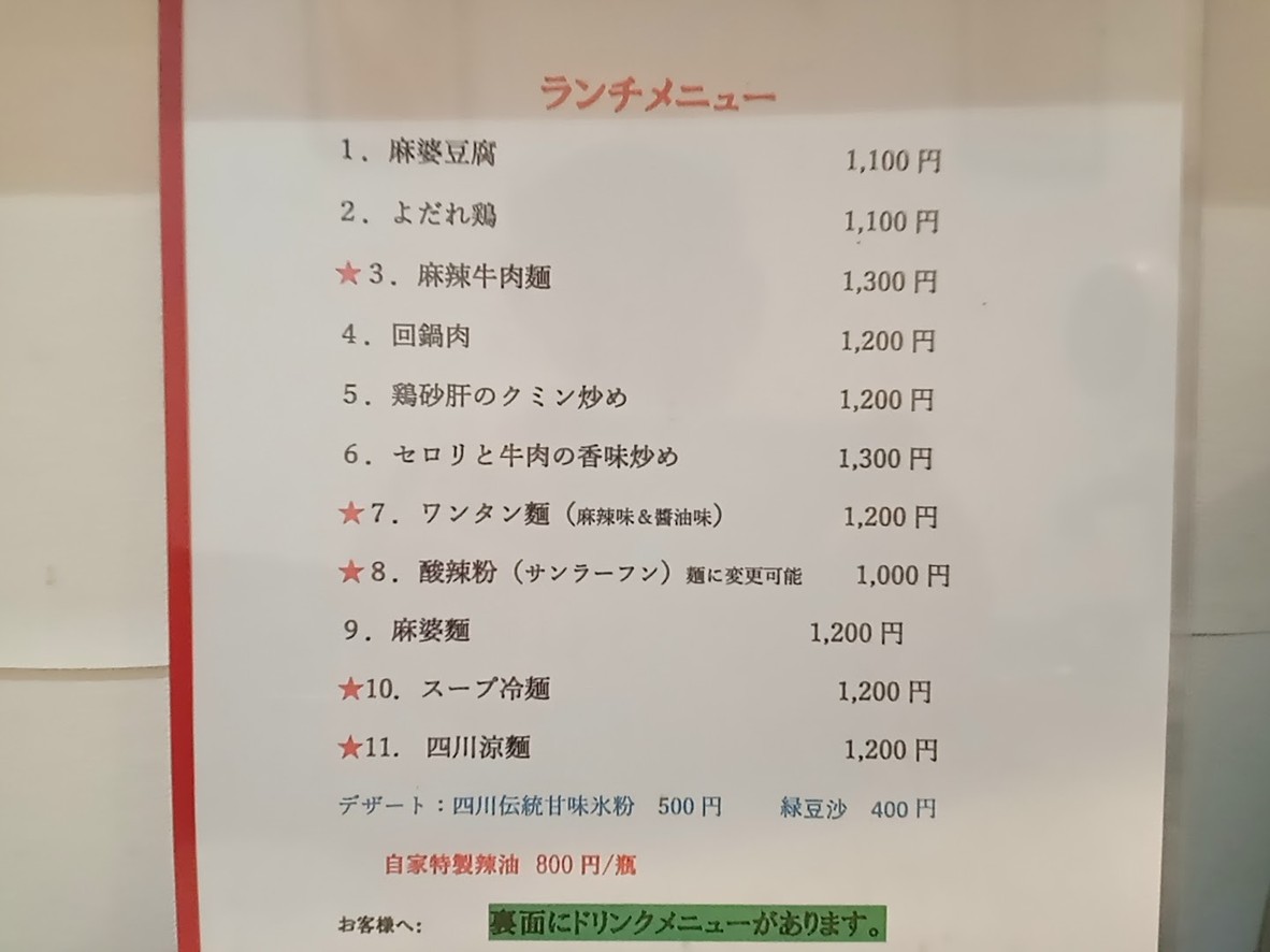 Chuanwei Chufang Zhuyeqing menu 1