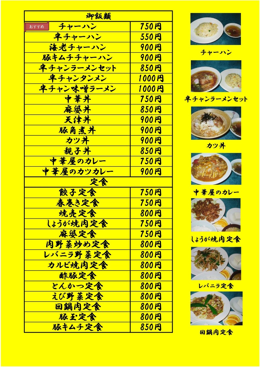 Sanyuken Fukasawa menu 1