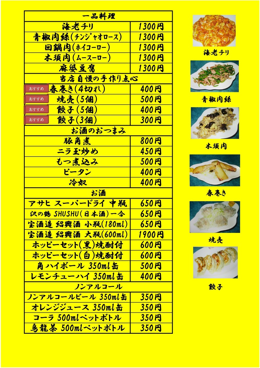 Sanyuken Fukasawa menu 2